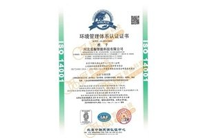 環(huán)境管理體系認(rèn)證證書