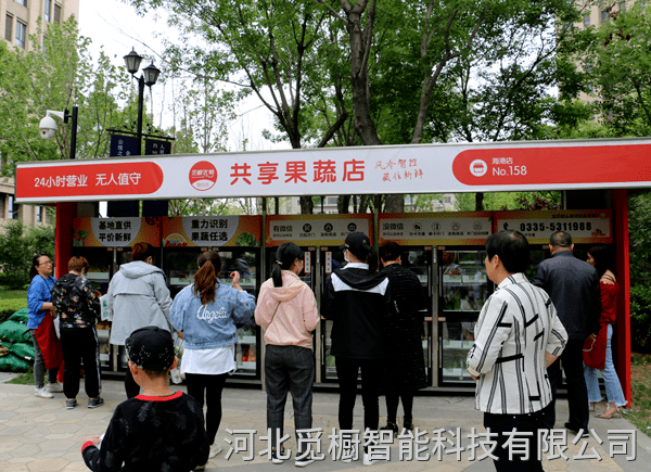 自動果蔬售貨機(jī)